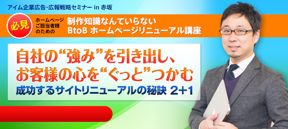 成功するサイトリニューアルの秘訣