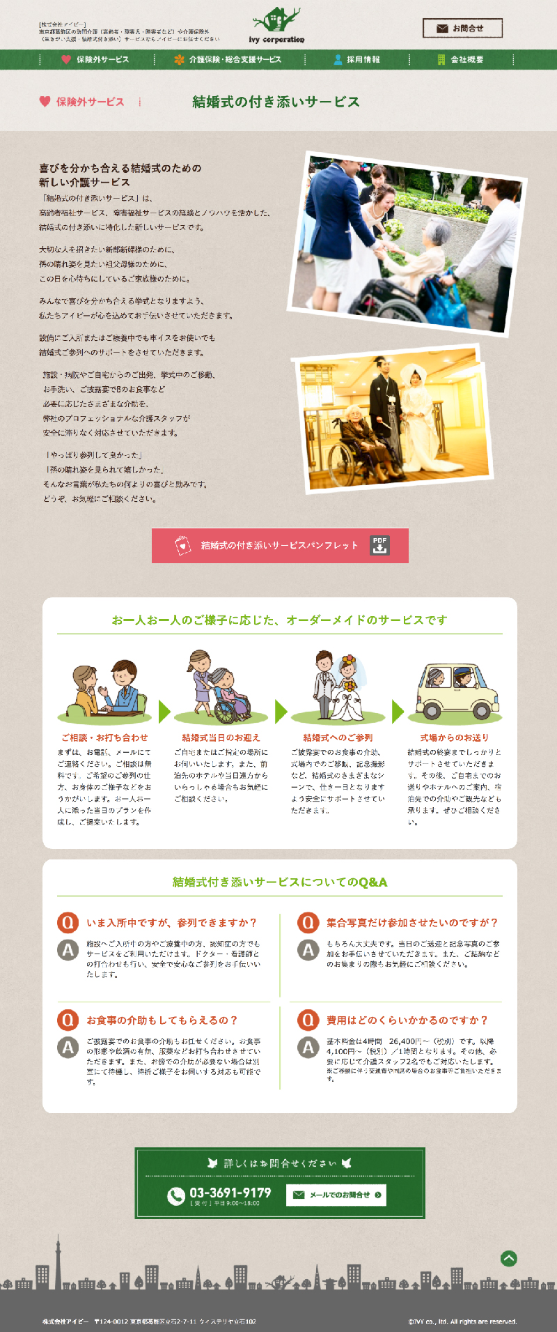 親しみやすさと地域性で訴求する介護 福祉系企業様のwebサイトリニューアル Btob Lab